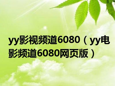 探索與發(fā)現(xiàn)，揭開6070yy最新地址的神秘面紗