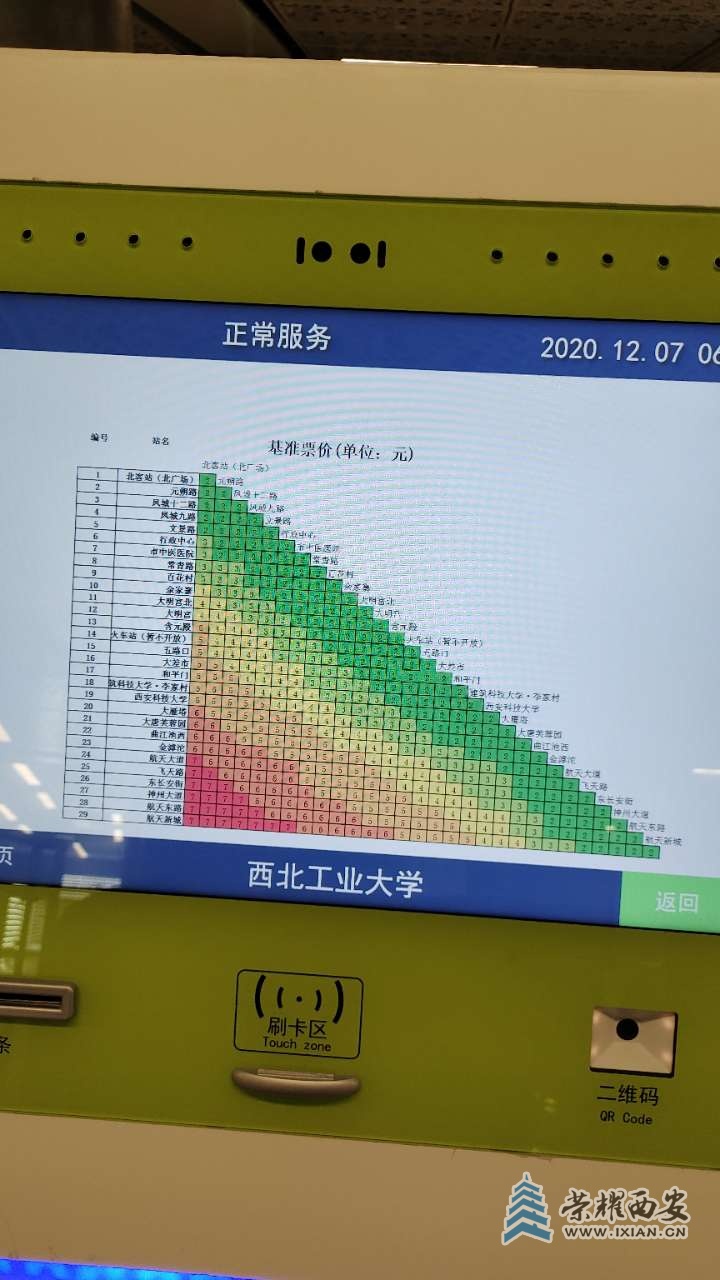 西安地鐵最新票價目表詳解