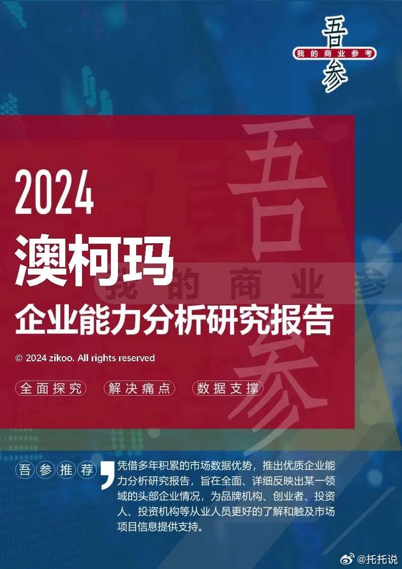 揭秘2024年最新奧馬資料，全方位解讀與預測