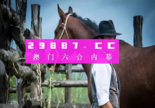 澳門一肖一碼，揭秘所謂的精準(zhǔn)預(yù)測(cè)背后的真相