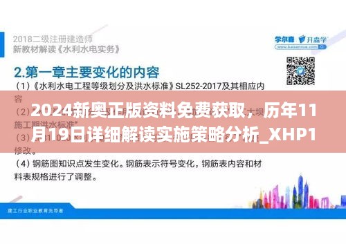 迎接變革，2024新奧資料免費(fèi)公開(kāi)及其影響