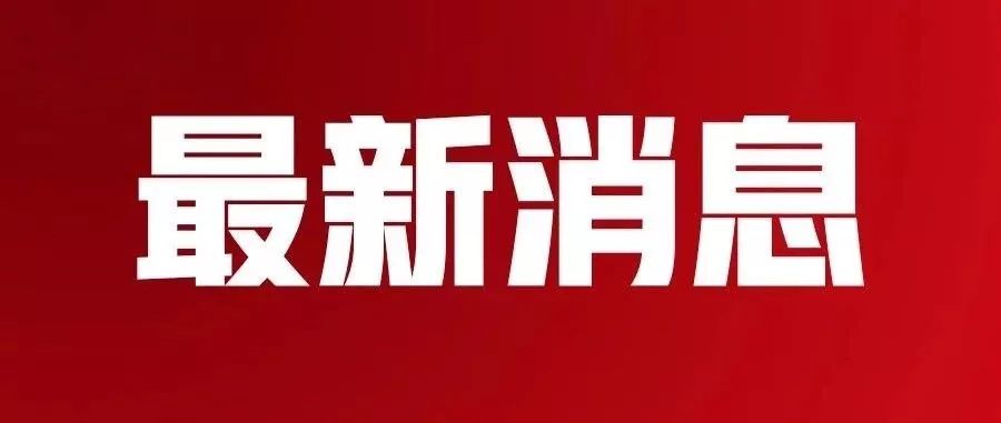 關(guān)于新澳門今天最新免費(fèi)資料的探討與警示