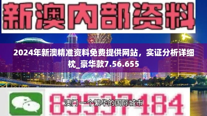 2024新澳天天資料免費大全——探索最新信息資源的寶庫