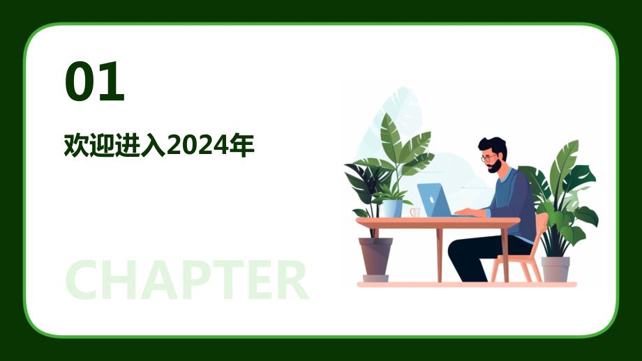 迎接未來，共享知識(shí)——2024正版資料免費(fèi)提供的力量