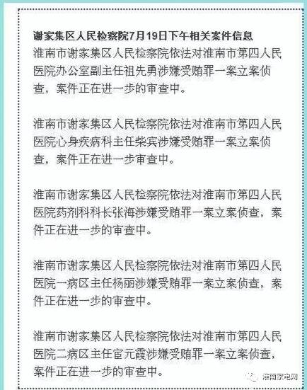 淮南檢察院最新案件深度解析