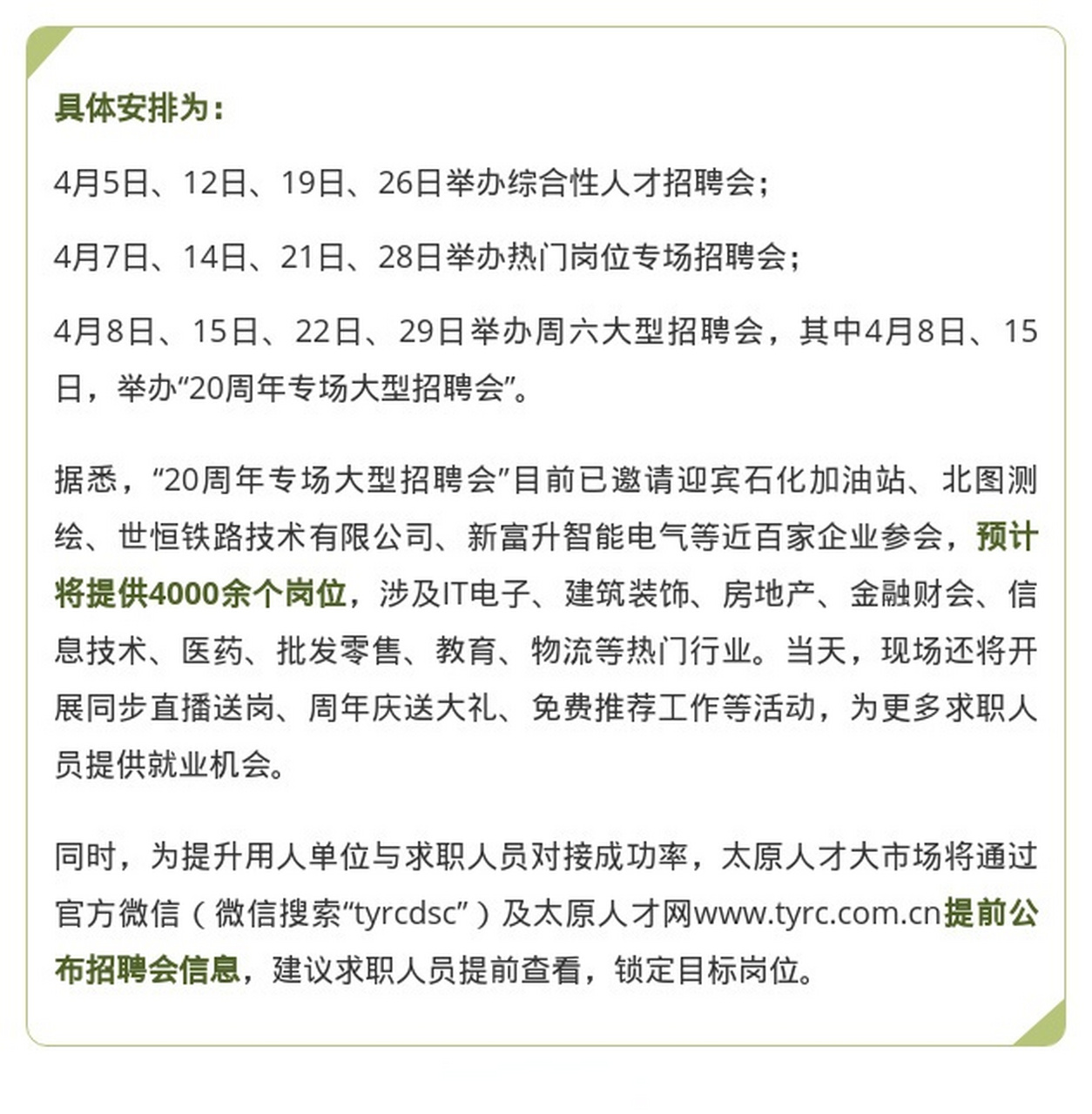 太原最新招聘信息，雙休工作，開啟美好新生活