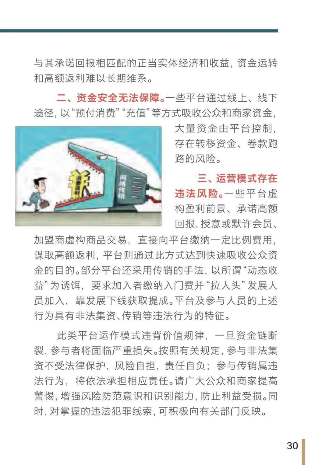 澳門內部正版免費資料使用方法，警惕犯罪風險，切勿觸碰法律底線