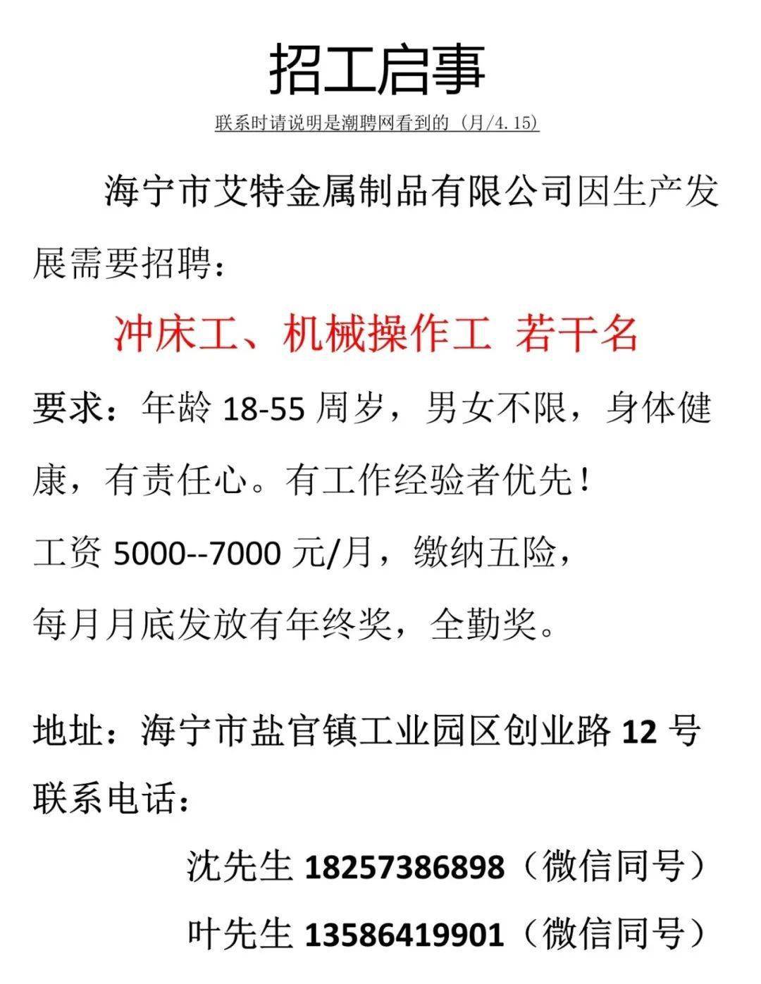 銅管焊接公司最新招聘啟事