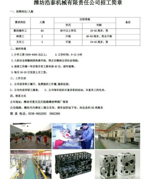 肥城最新工廠招工信息概覽