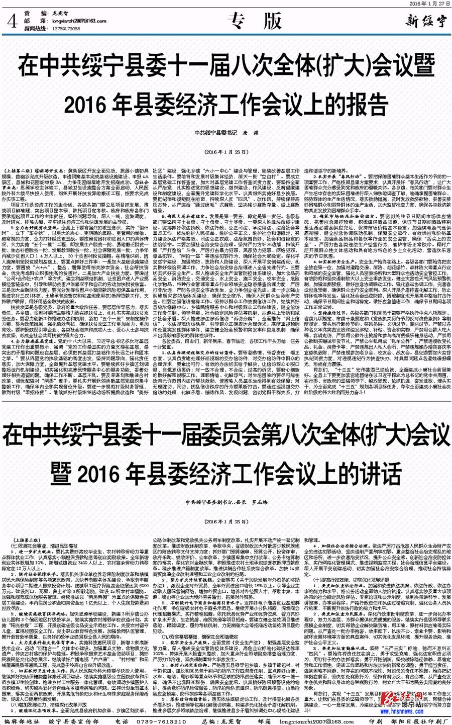 湖南常寧最新新聞報道 2016年概覽