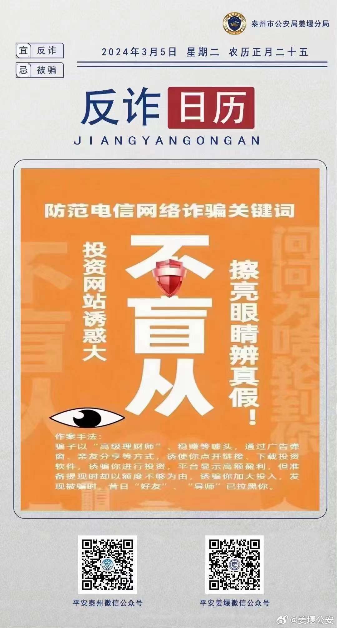 警惕虛假預(yù)測，關(guān)于2024年一肖一碼一中的警示